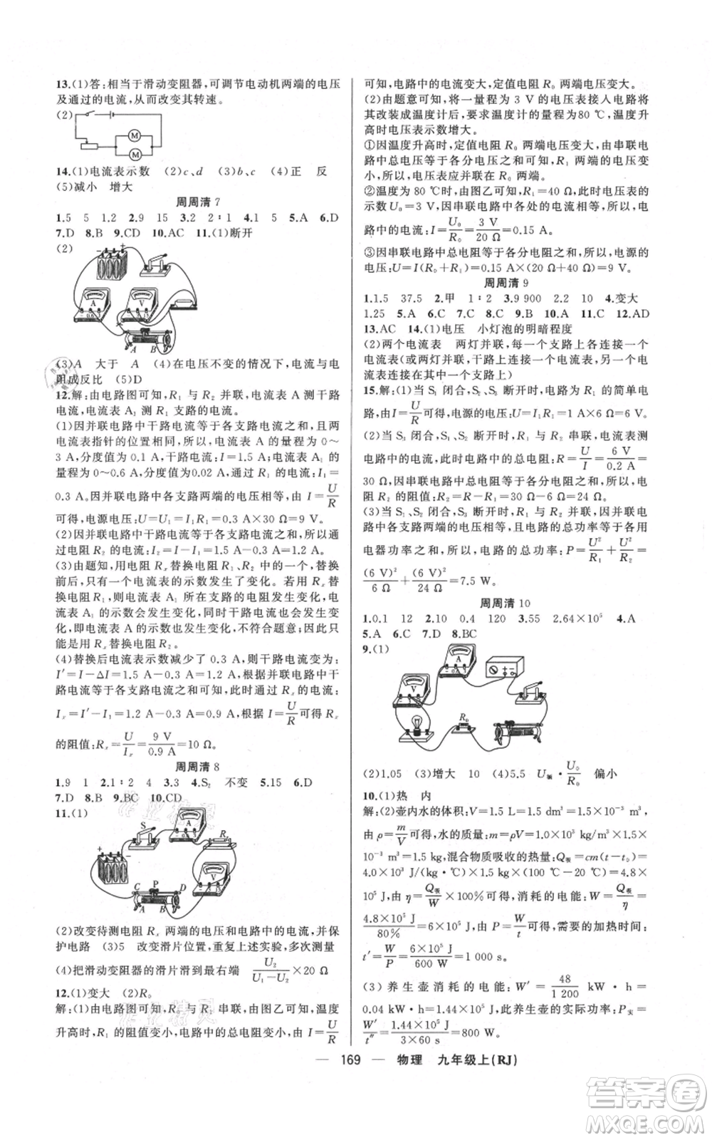 新疆青少年出版社2021四清導(dǎo)航九年級(jí)上冊(cè)物理人教版河南專版參考答案