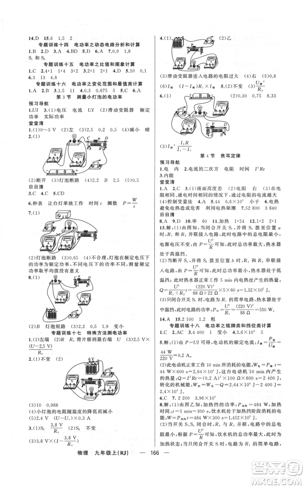 新疆青少年出版社2021四清導(dǎo)航九年級(jí)上冊(cè)物理人教版河南專版參考答案