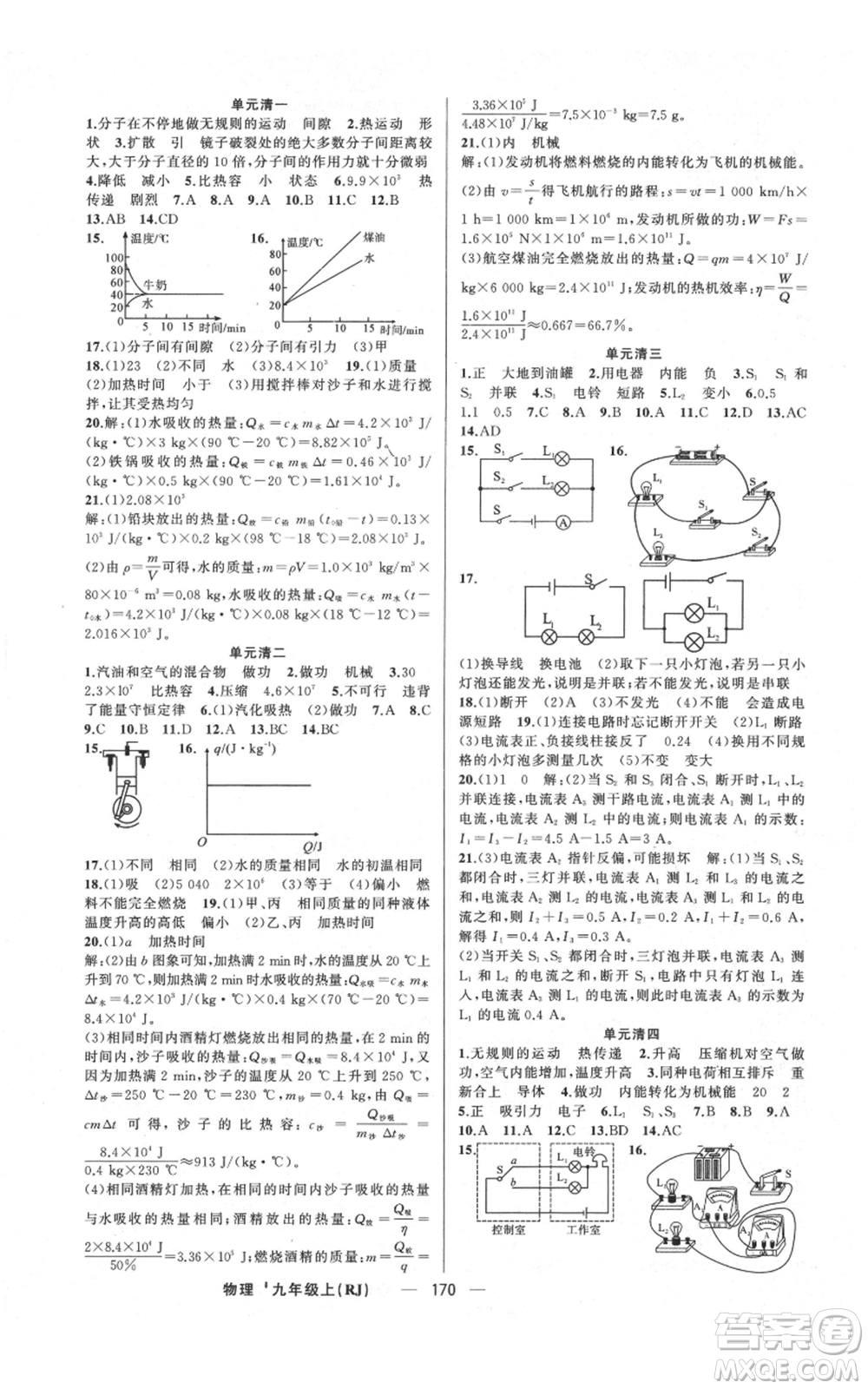 新疆青少年出版社2021四清導(dǎo)航九年級(jí)上冊(cè)物理人教版河南專版參考答案