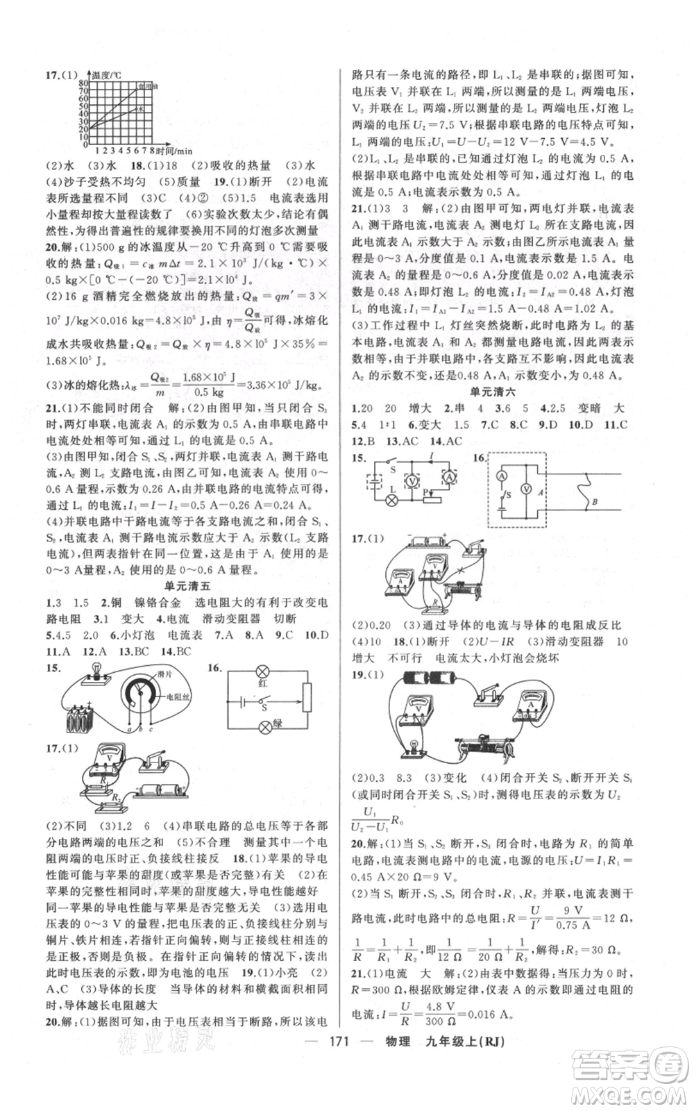 新疆青少年出版社2021四清導(dǎo)航九年級(jí)上冊(cè)物理人教版河南專版參考答案