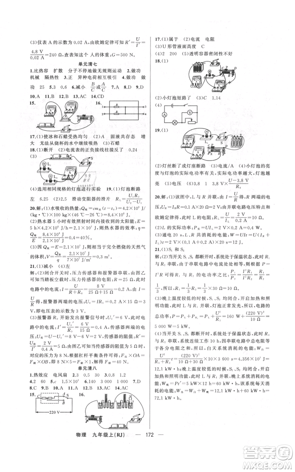 新疆青少年出版社2021四清導(dǎo)航九年級(jí)上冊(cè)物理人教版河南專版參考答案