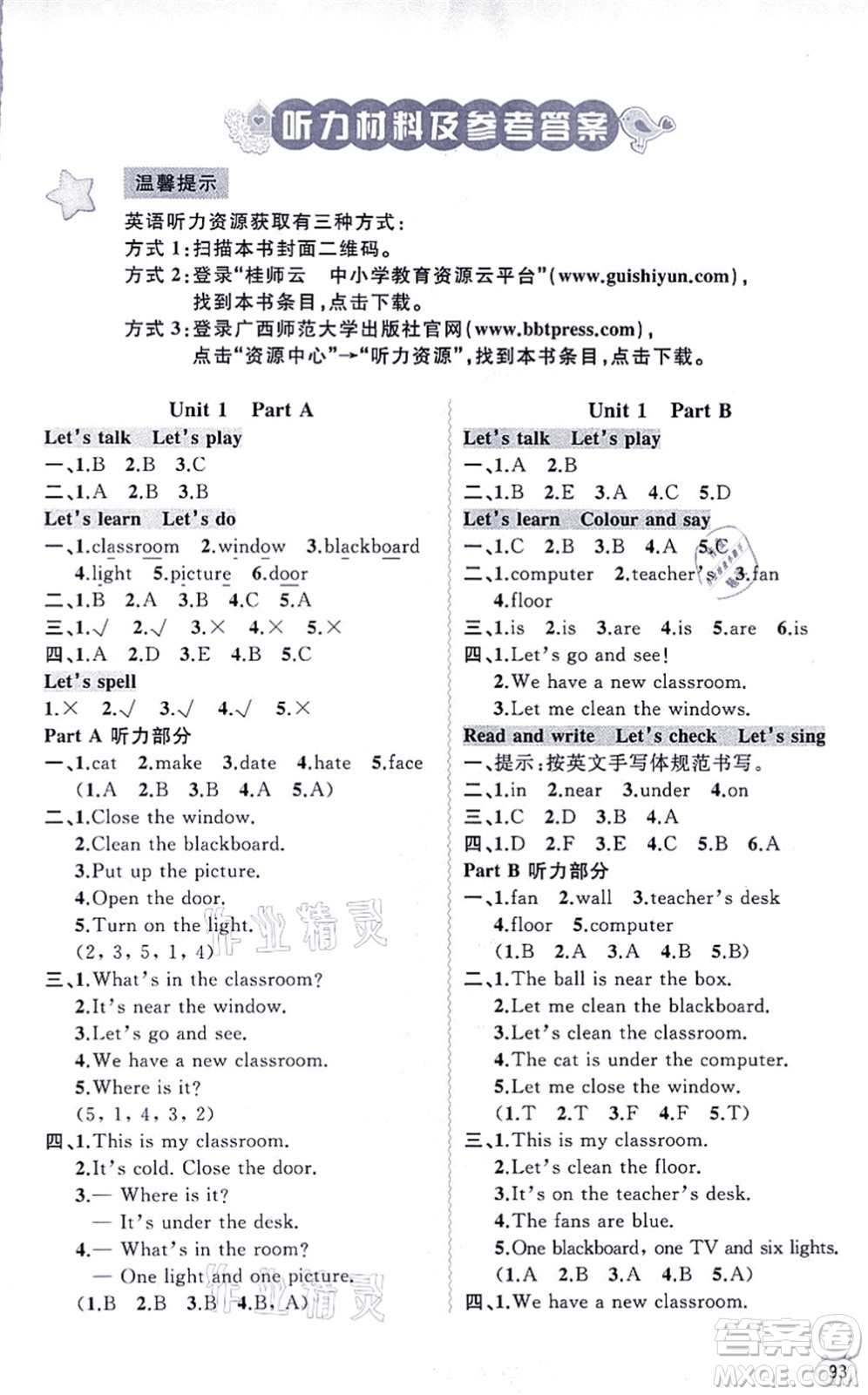 廣西教育出版社2021新課程學(xué)習(xí)與測評同步學(xué)習(xí)四年級英語上冊人教版答案