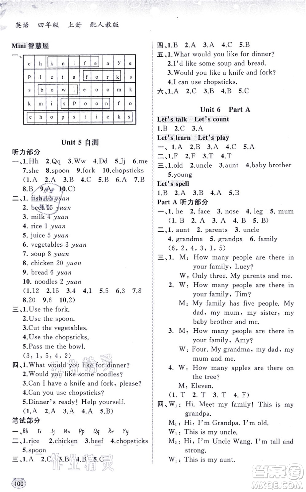 廣西教育出版社2021新課程學(xué)習(xí)與測評同步學(xué)習(xí)四年級英語上冊人教版答案