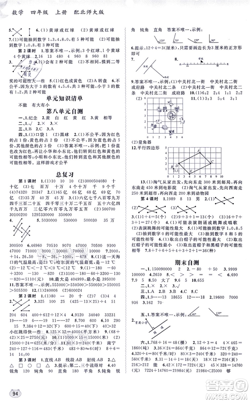 廣西教育出版社2021新課程學(xué)習(xí)與測評同步學(xué)習(xí)四年級數(shù)學(xué)上冊北師大版答案