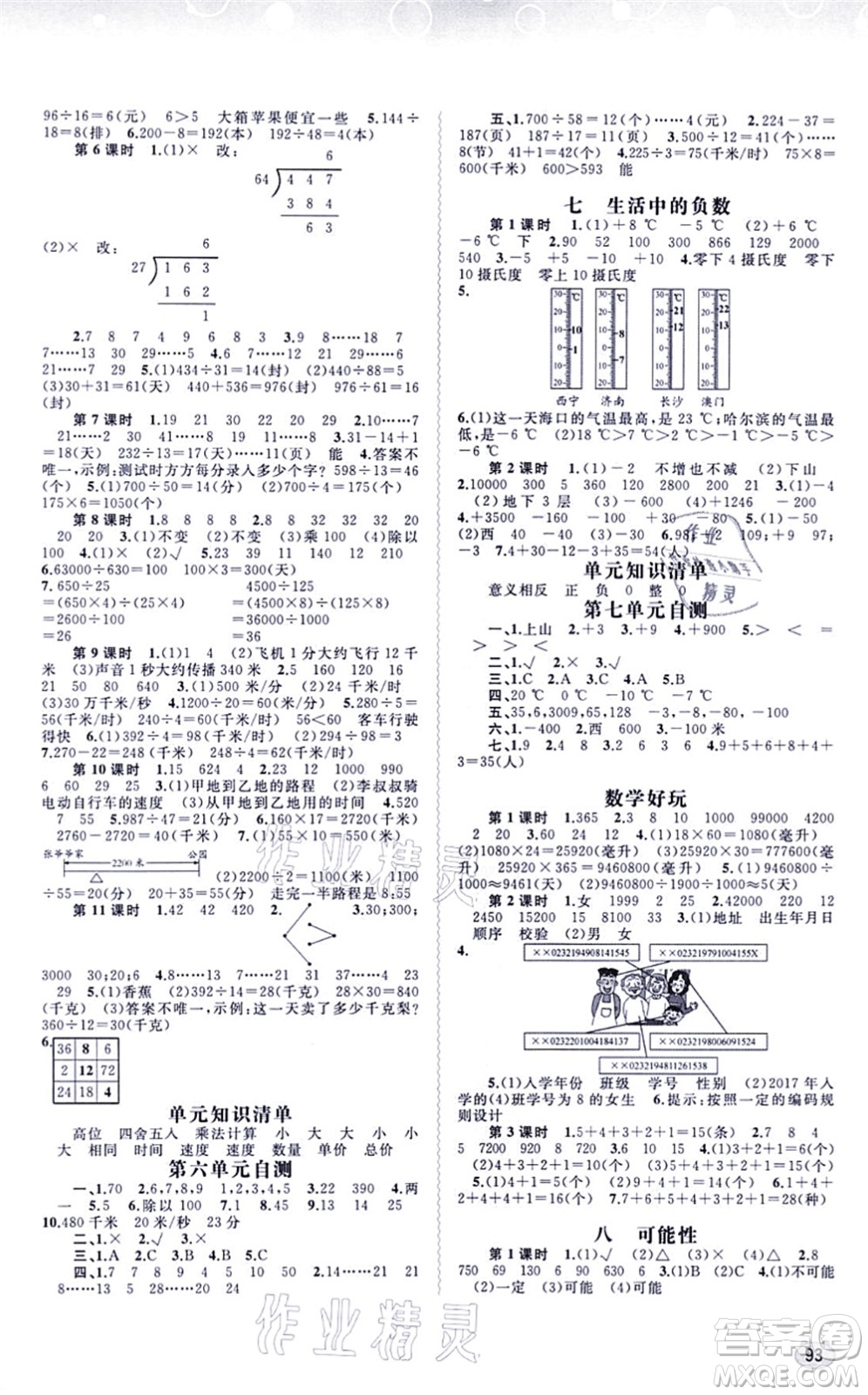 廣西教育出版社2021新課程學(xué)習(xí)與測評同步學(xué)習(xí)四年級數(shù)學(xué)上冊北師大版答案