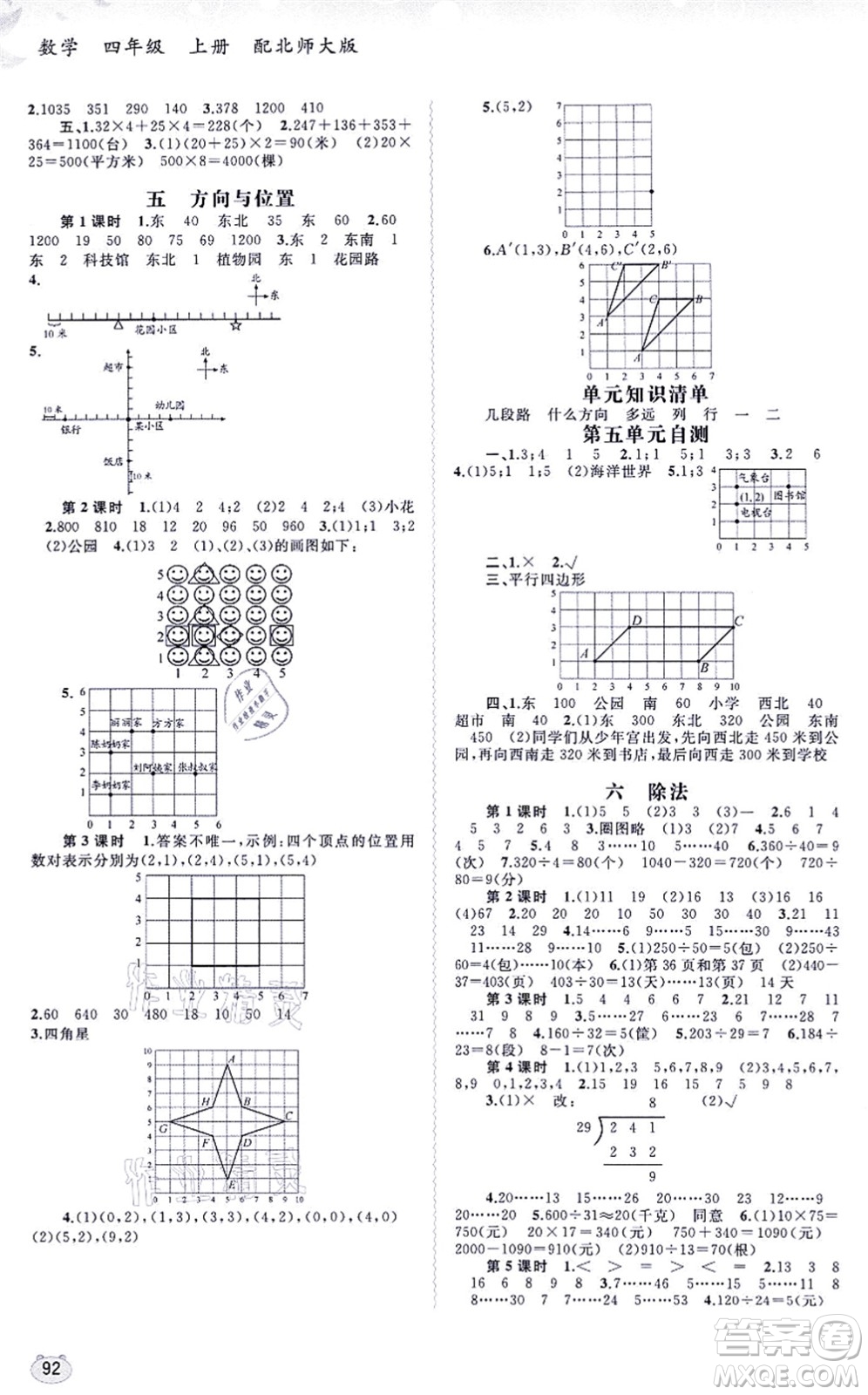 廣西教育出版社2021新課程學(xué)習(xí)與測評同步學(xué)習(xí)四年級數(shù)學(xué)上冊北師大版答案