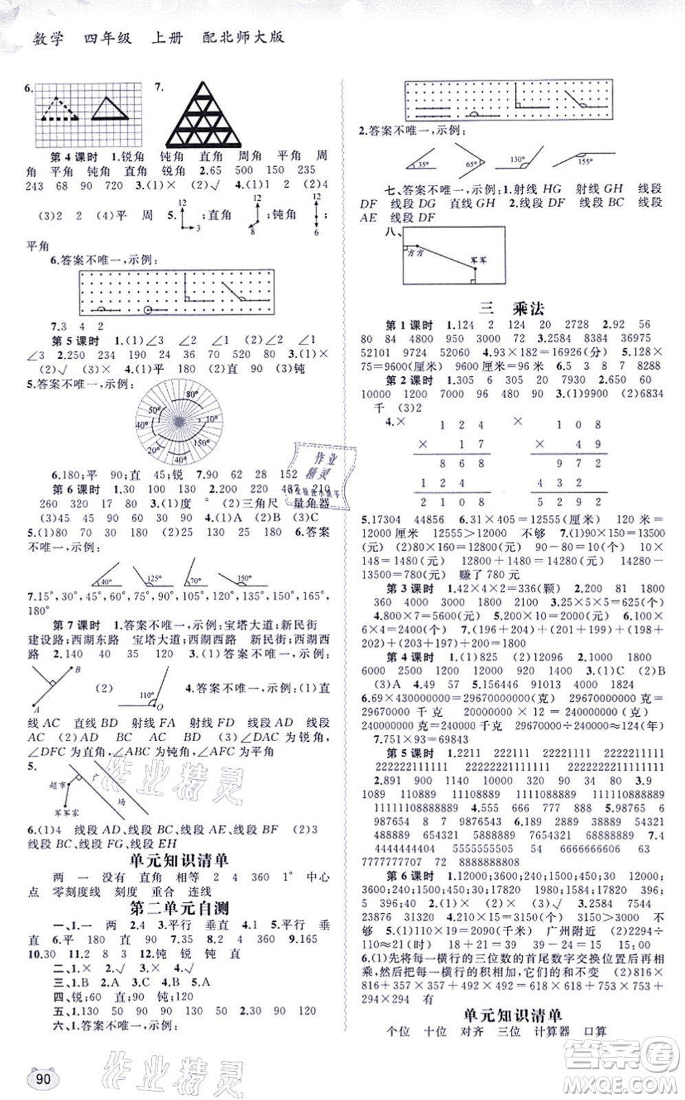 廣西教育出版社2021新課程學(xué)習(xí)與測評同步學(xué)習(xí)四年級數(shù)學(xué)上冊北師大版答案