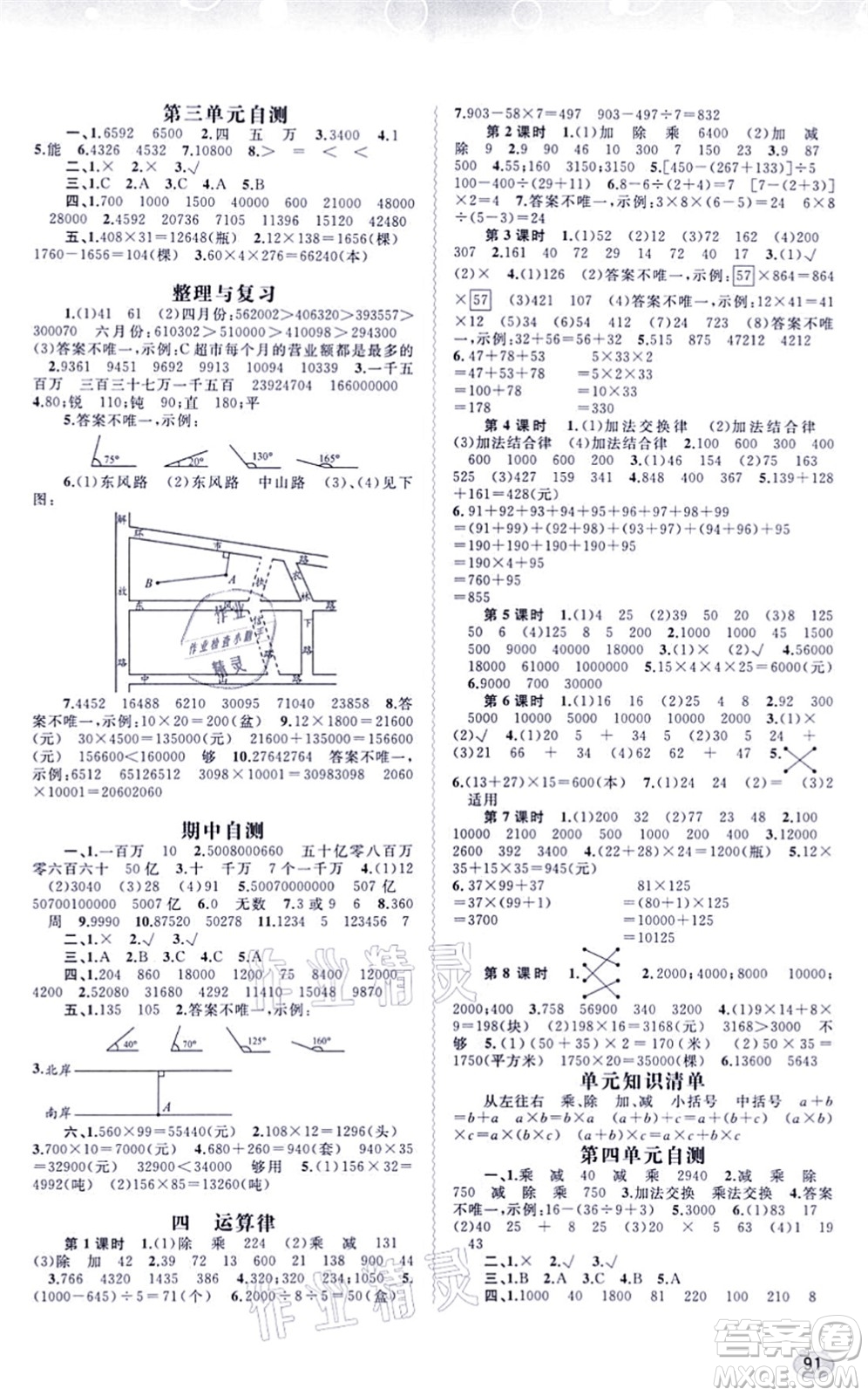 廣西教育出版社2021新課程學(xué)習(xí)與測評同步學(xué)習(xí)四年級數(shù)學(xué)上冊北師大版答案