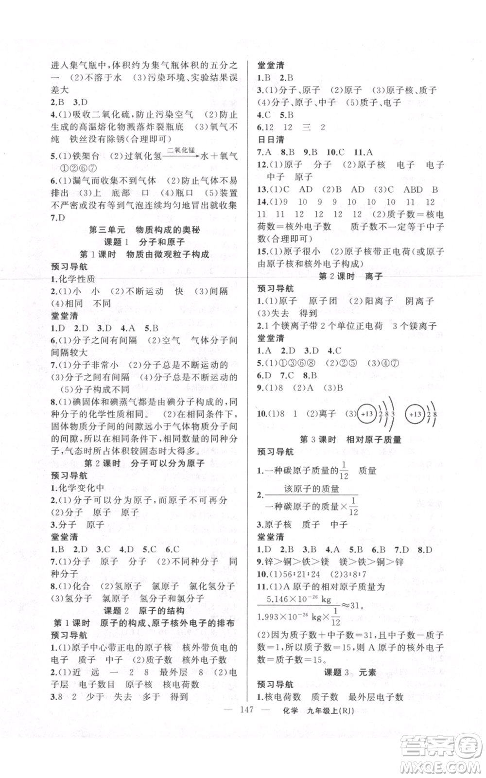 新疆青少年出版社2021四清導(dǎo)航九年級(jí)上冊(cè)化學(xué)人教版河南專版參考答案