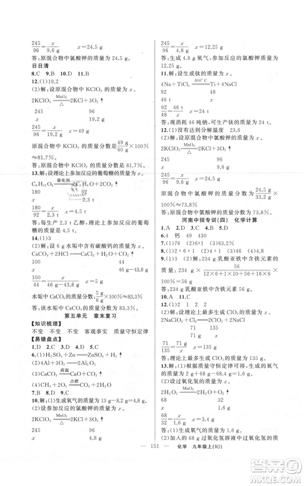 新疆青少年出版社2021四清導(dǎo)航九年級(jí)上冊(cè)化學(xué)人教版河南專版參考答案