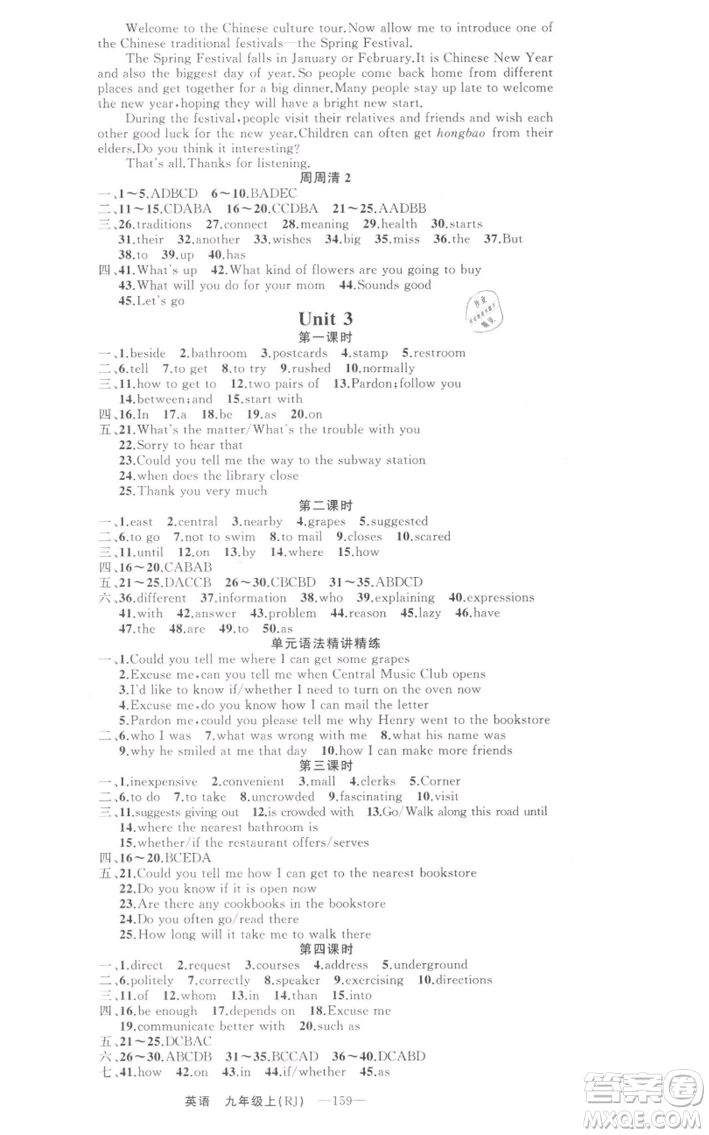 新疆青少年出版社2021四清導(dǎo)航九年級(jí)上冊(cè)英語(yǔ)人教版河南專版參考答案