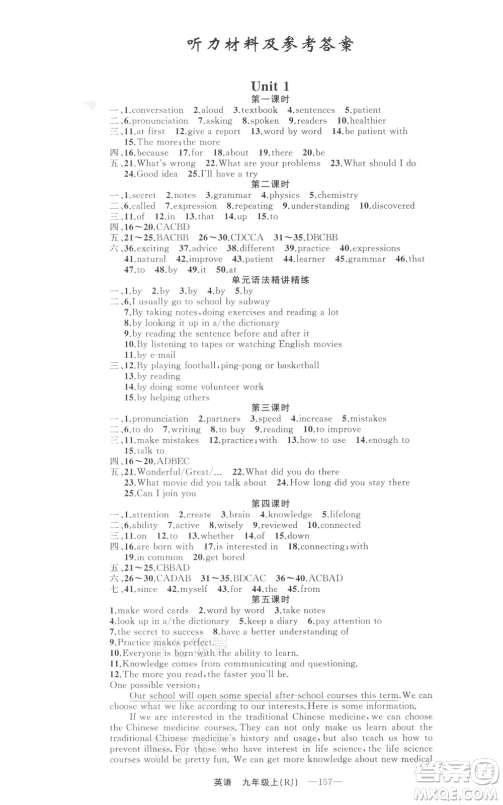 新疆青少年出版社2021四清導(dǎo)航九年級(jí)上冊(cè)英語(yǔ)人教版河南專版參考答案