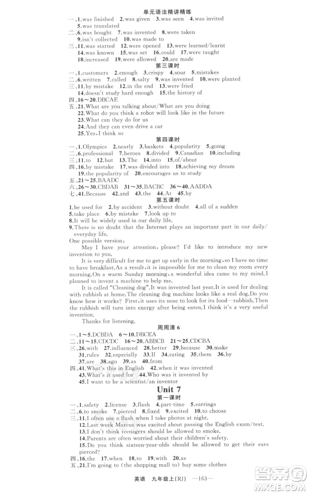 新疆青少年出版社2021四清導(dǎo)航九年級(jí)上冊(cè)英語(yǔ)人教版河南專版參考答案