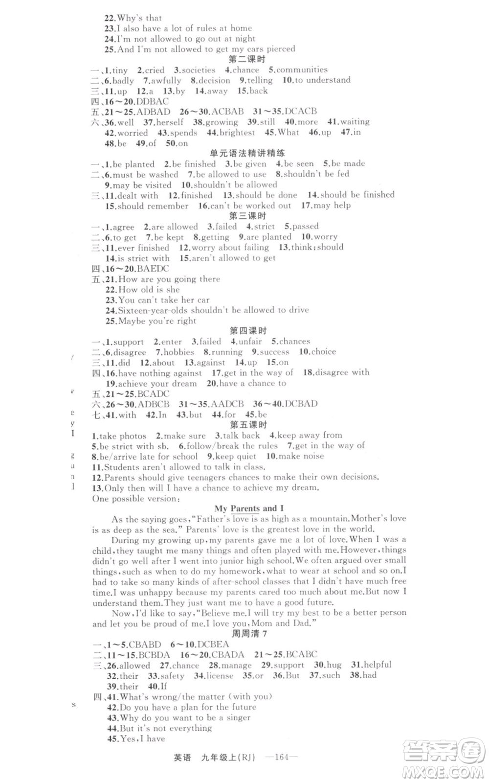 新疆青少年出版社2021四清導(dǎo)航九年級(jí)上冊(cè)英語(yǔ)人教版河南專版參考答案