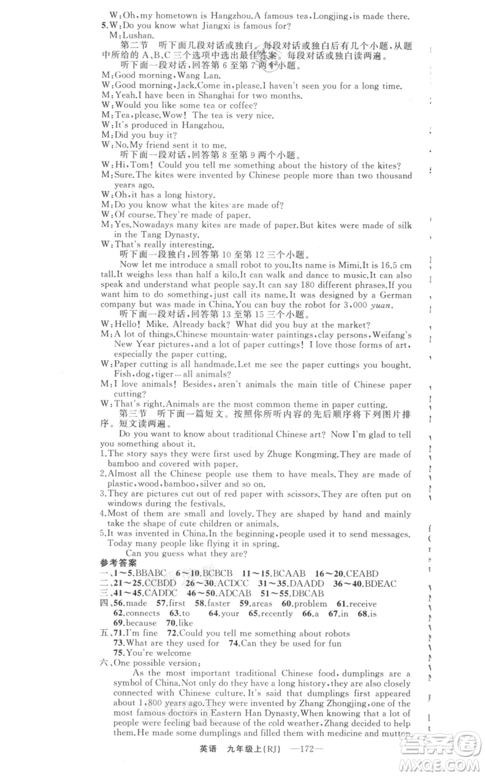 新疆青少年出版社2021四清導(dǎo)航九年級(jí)上冊(cè)英語(yǔ)人教版河南專版參考答案