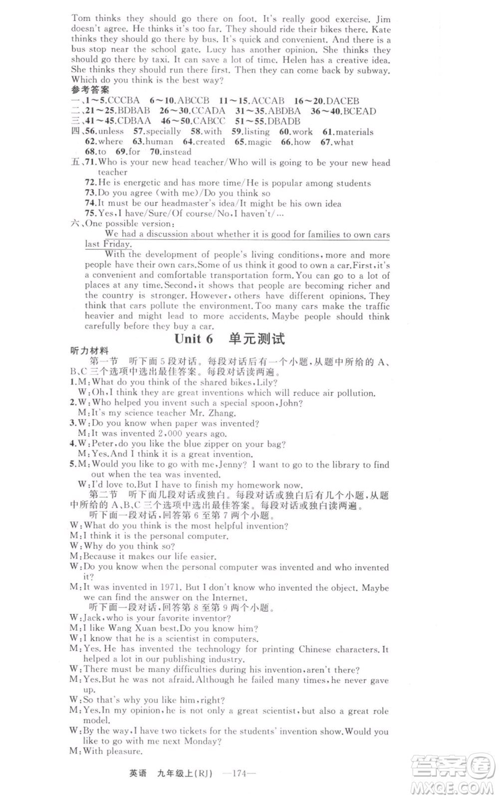 新疆青少年出版社2021四清導(dǎo)航九年級(jí)上冊(cè)英語(yǔ)人教版河南專版參考答案