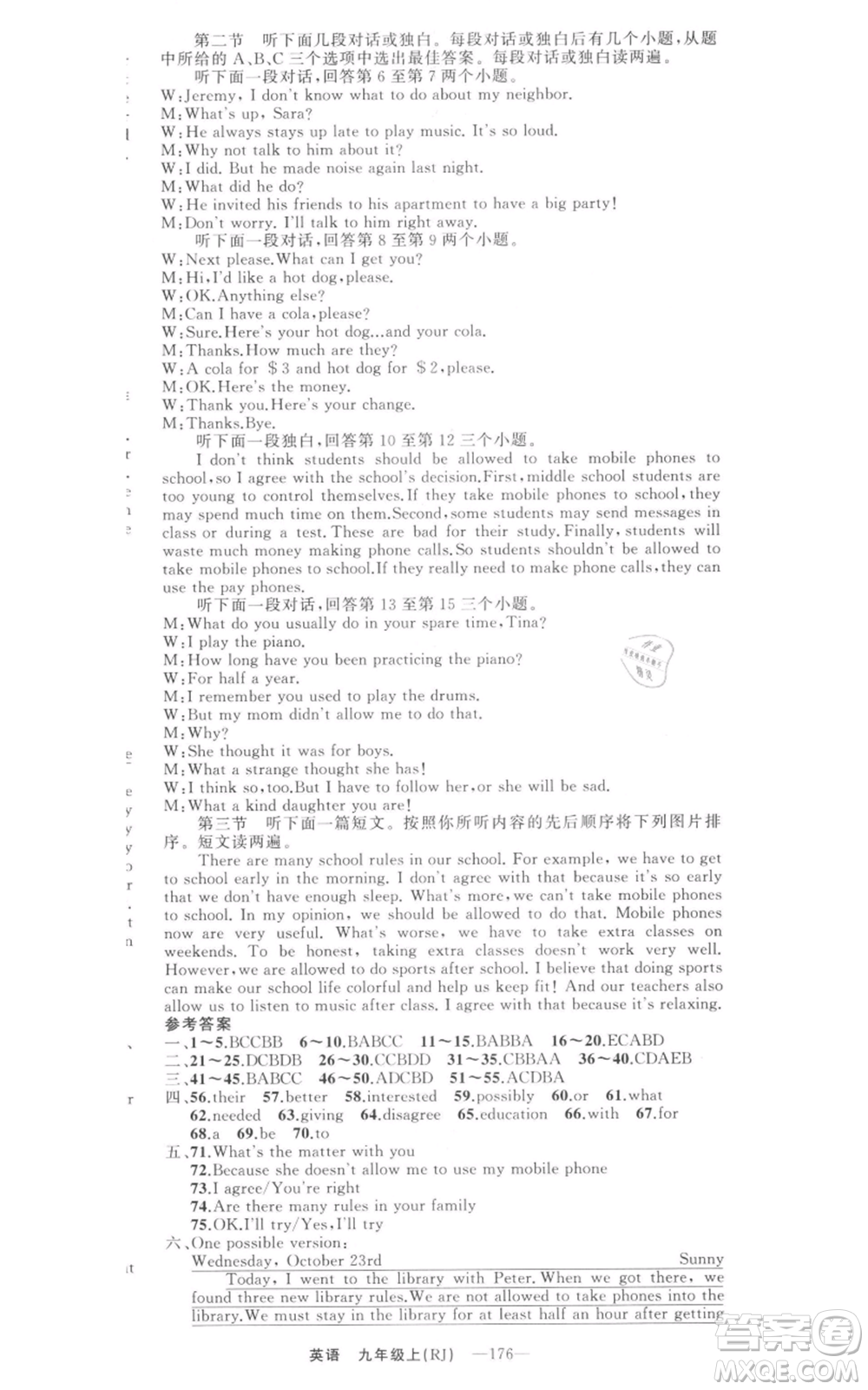 新疆青少年出版社2021四清導(dǎo)航九年級(jí)上冊(cè)英語(yǔ)人教版河南專版參考答案