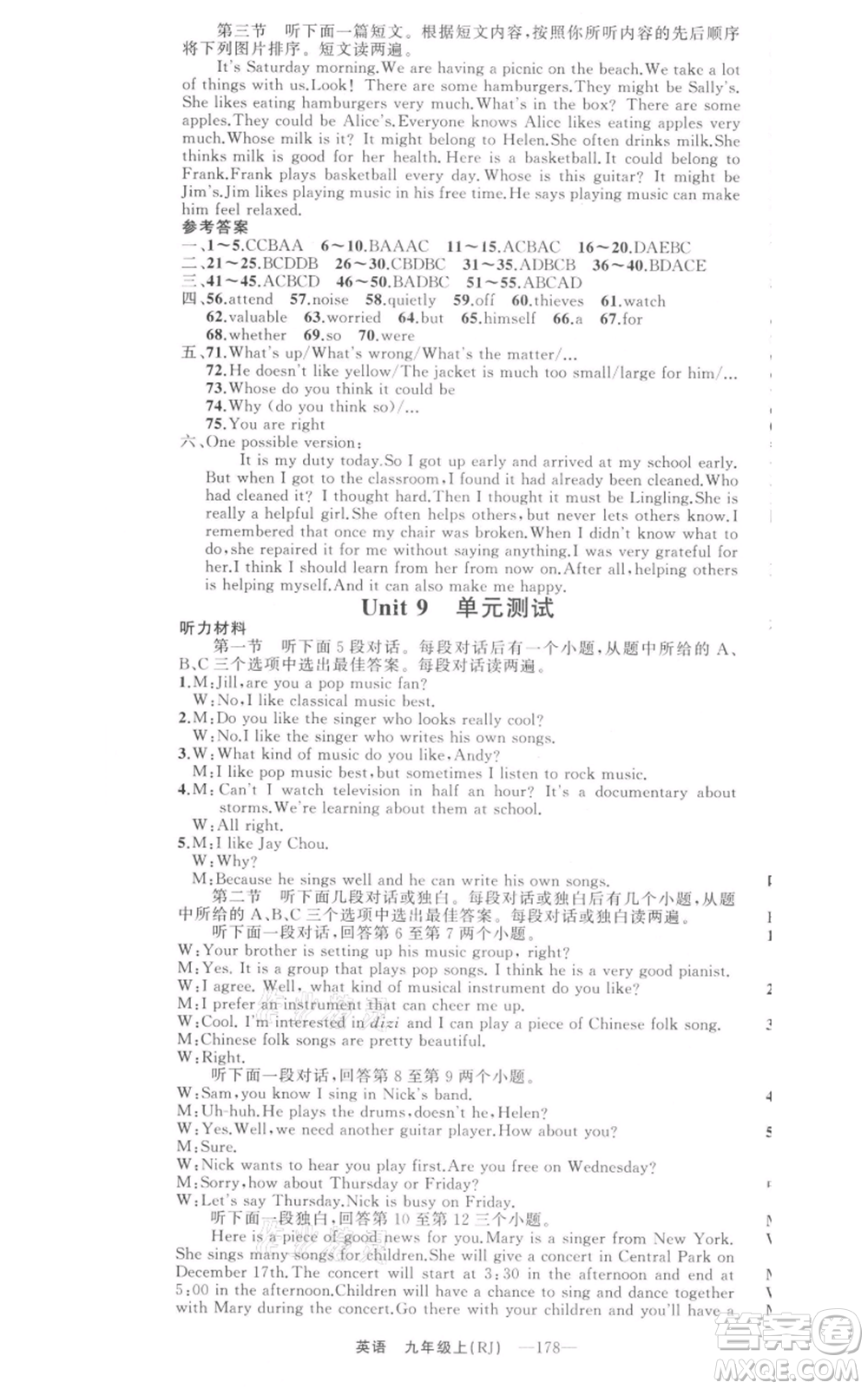 新疆青少年出版社2021四清導(dǎo)航九年級(jí)上冊(cè)英語(yǔ)人教版河南專版參考答案