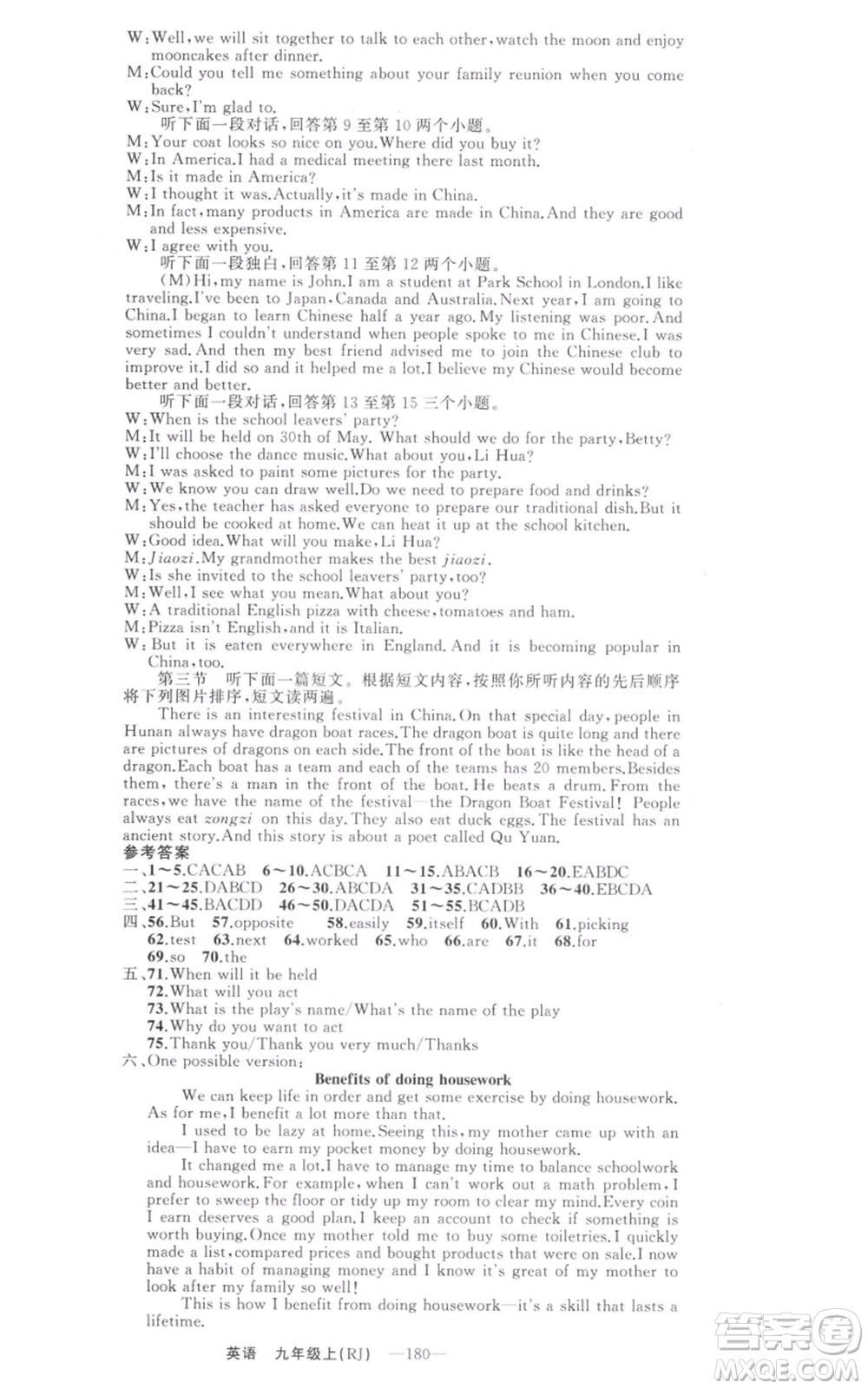 新疆青少年出版社2021四清導(dǎo)航九年級(jí)上冊(cè)英語(yǔ)人教版河南專版參考答案