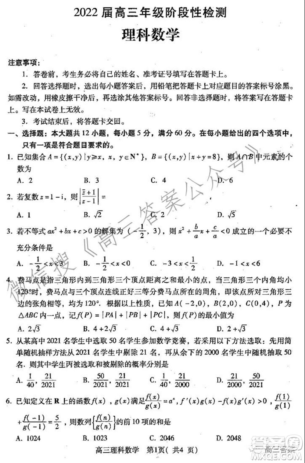 平頂山2022屆高三年級(jí)階段性檢測(cè)理科數(shù)學(xué)試題及答案