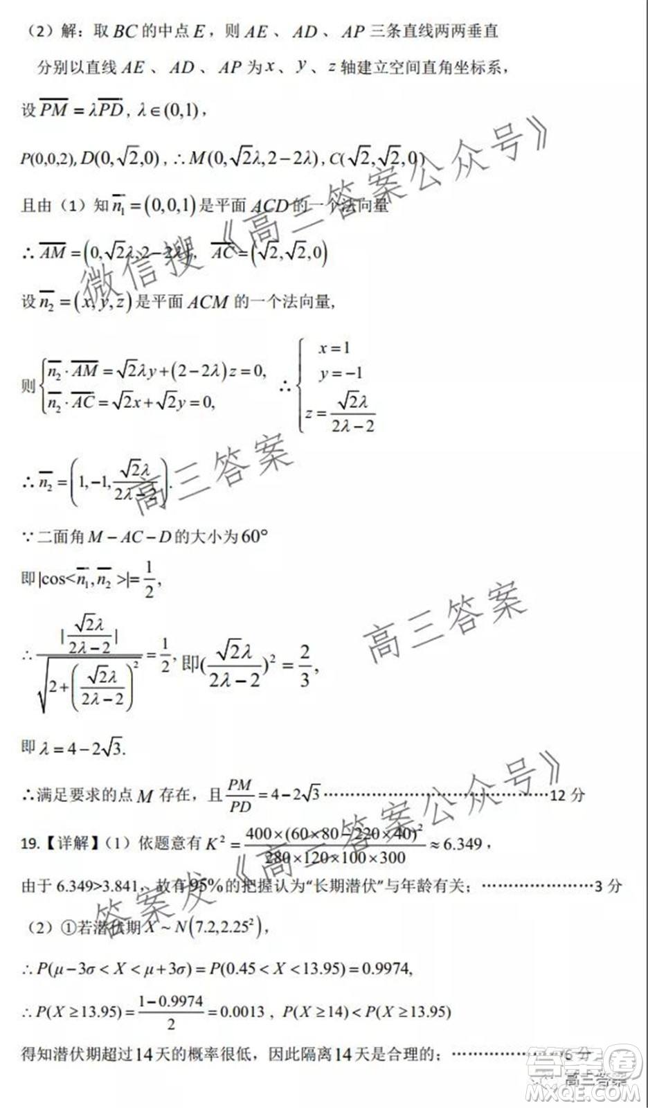 平頂山2022屆高三年級(jí)階段性檢測(cè)理科數(shù)學(xué)試題及答案