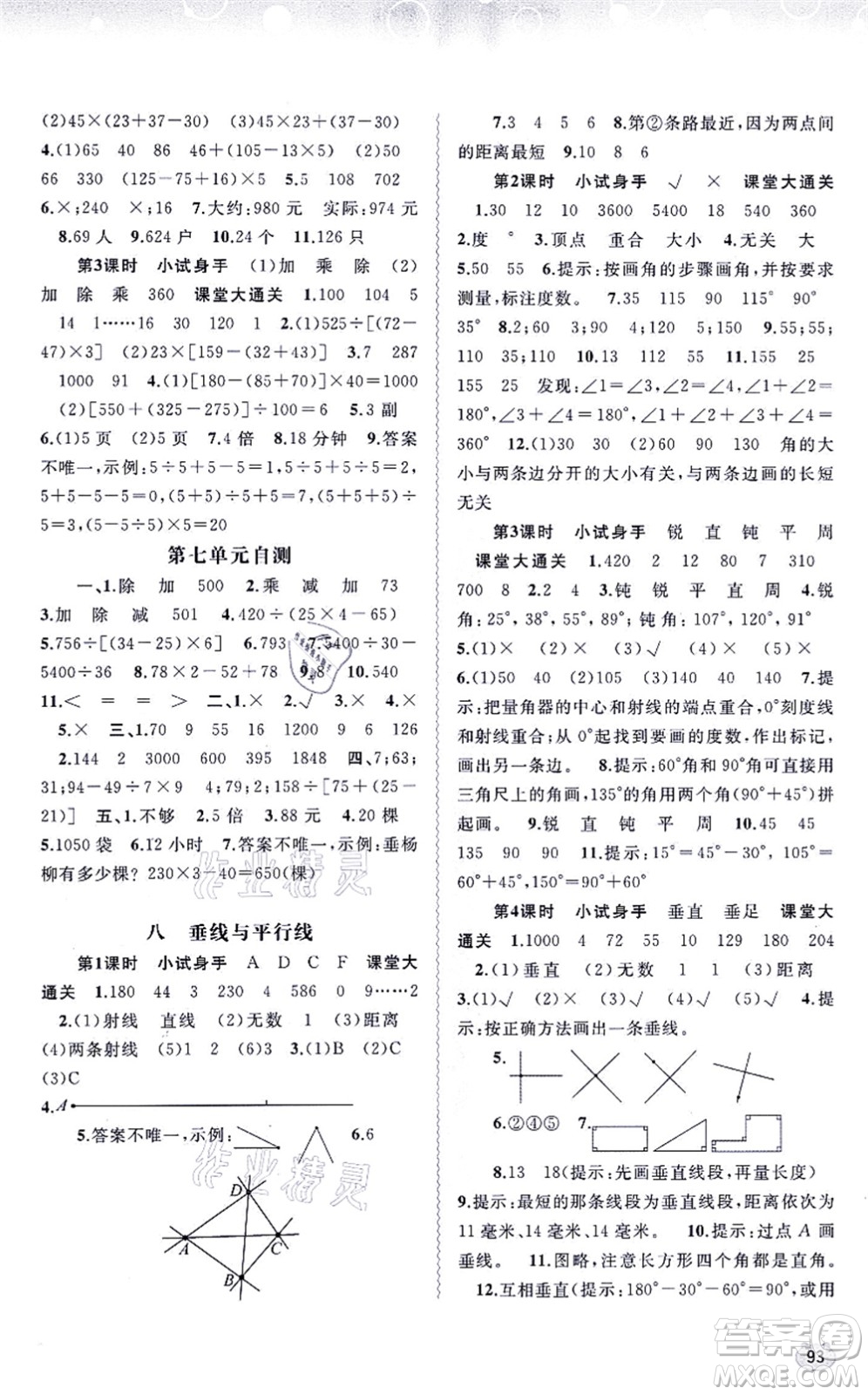 廣西教育出版社2021新課程學(xué)習(xí)與測評同步學(xué)習(xí)四年級數(shù)學(xué)上冊蘇教版答案