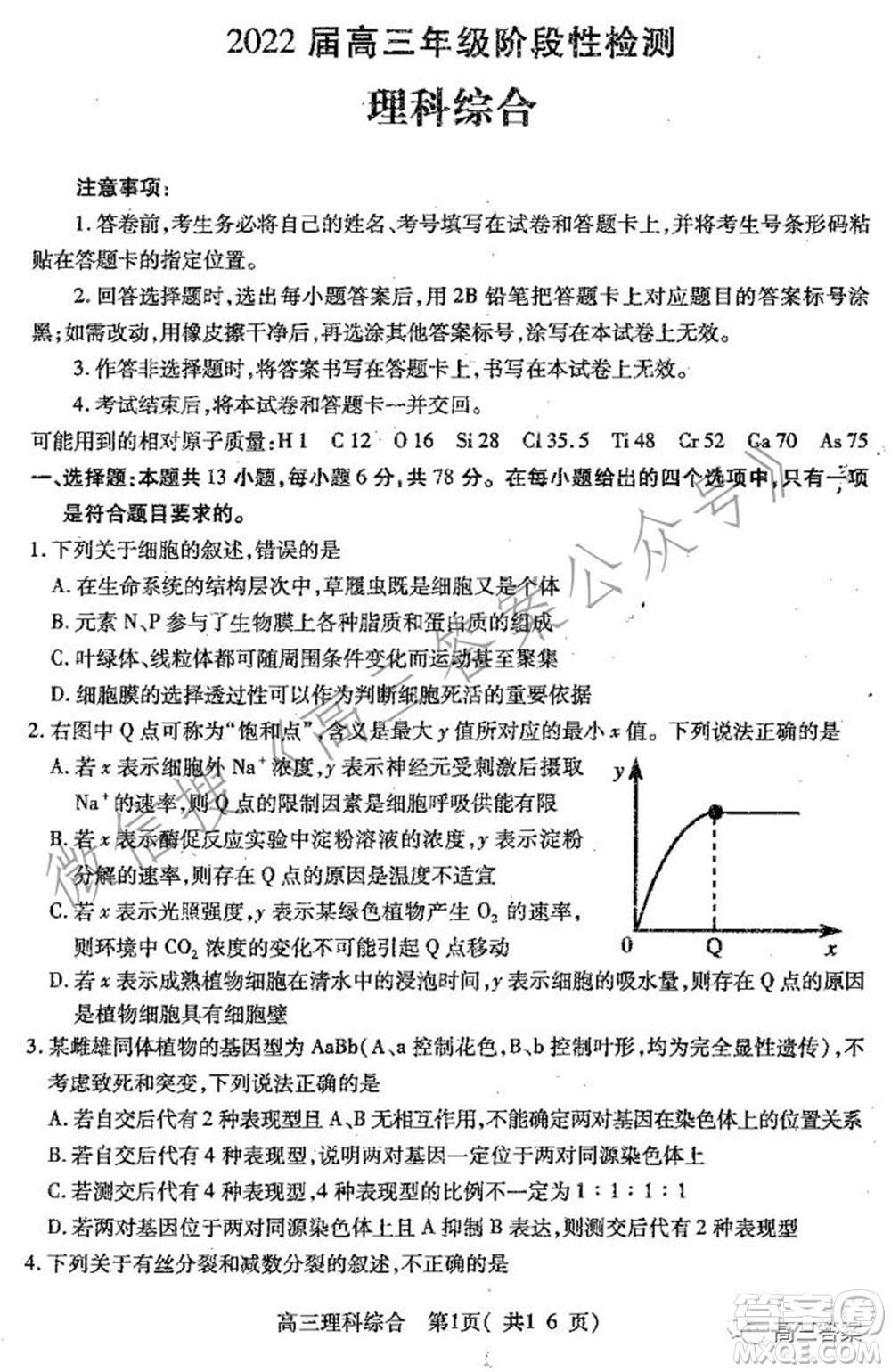 平頂山2022屆高三年級階段性檢測理科綜合試題及答案