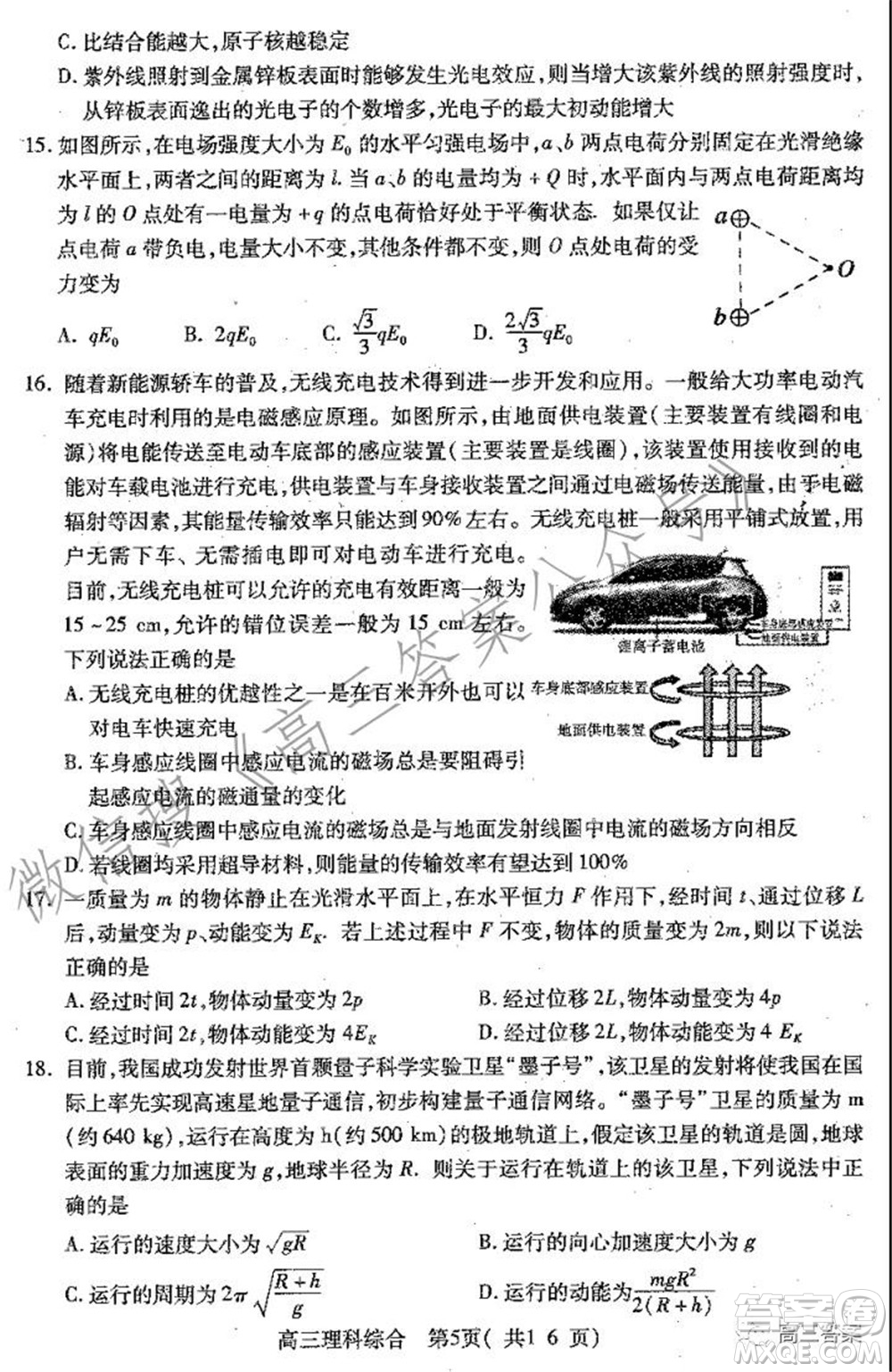 平頂山2022屆高三年級階段性檢測理科綜合試題及答案