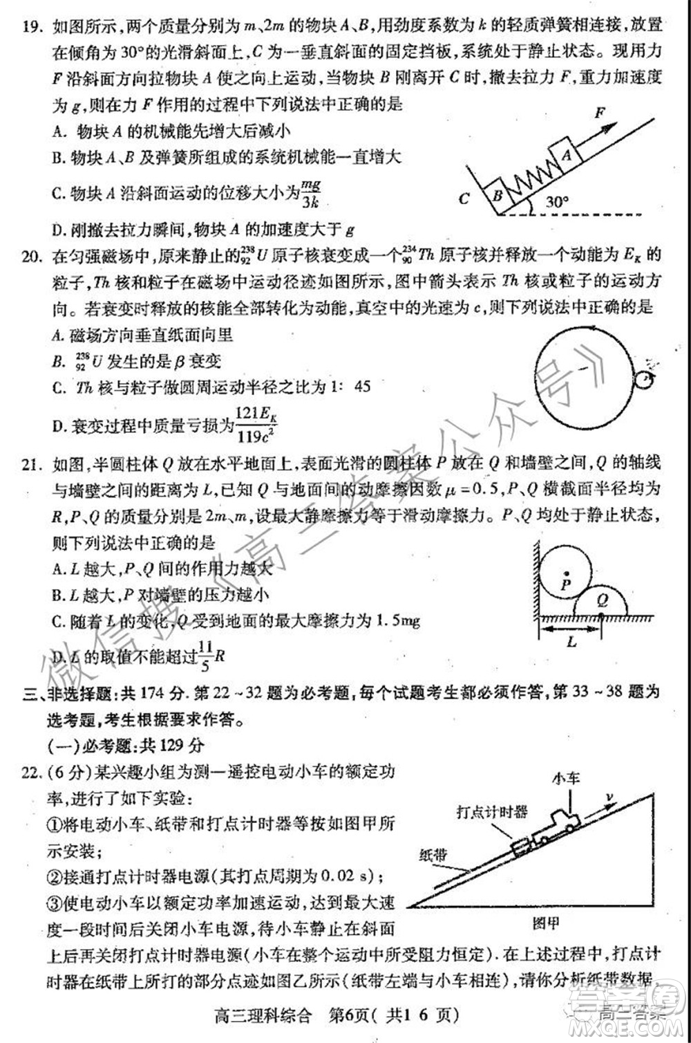 平頂山2022屆高三年級階段性檢測理科綜合試題及答案