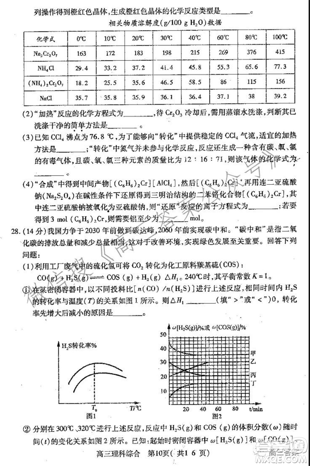 平頂山2022屆高三年級階段性檢測理科綜合試題及答案