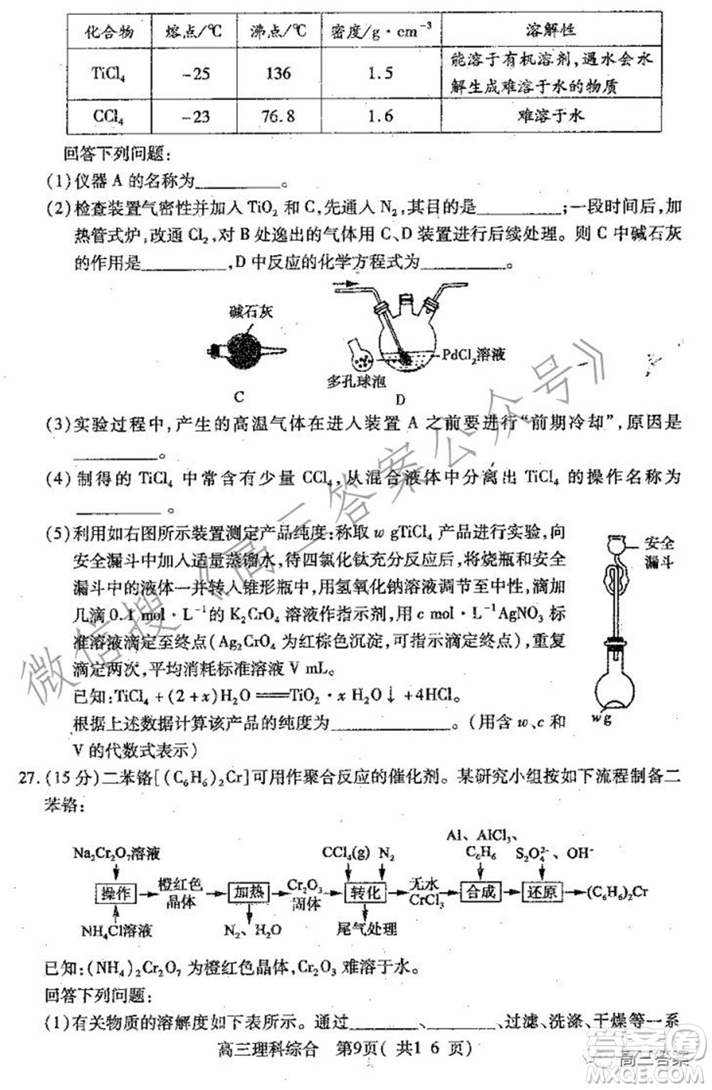 平頂山2022屆高三年級階段性檢測理科綜合試題及答案