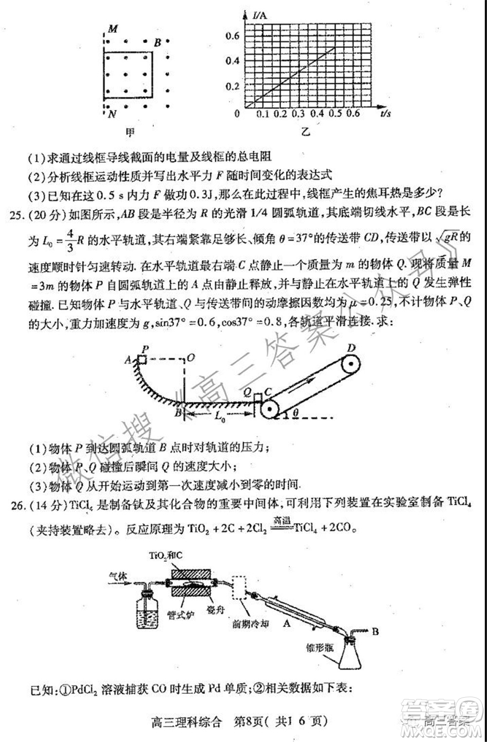 平頂山2022屆高三年級階段性檢測理科綜合試題及答案