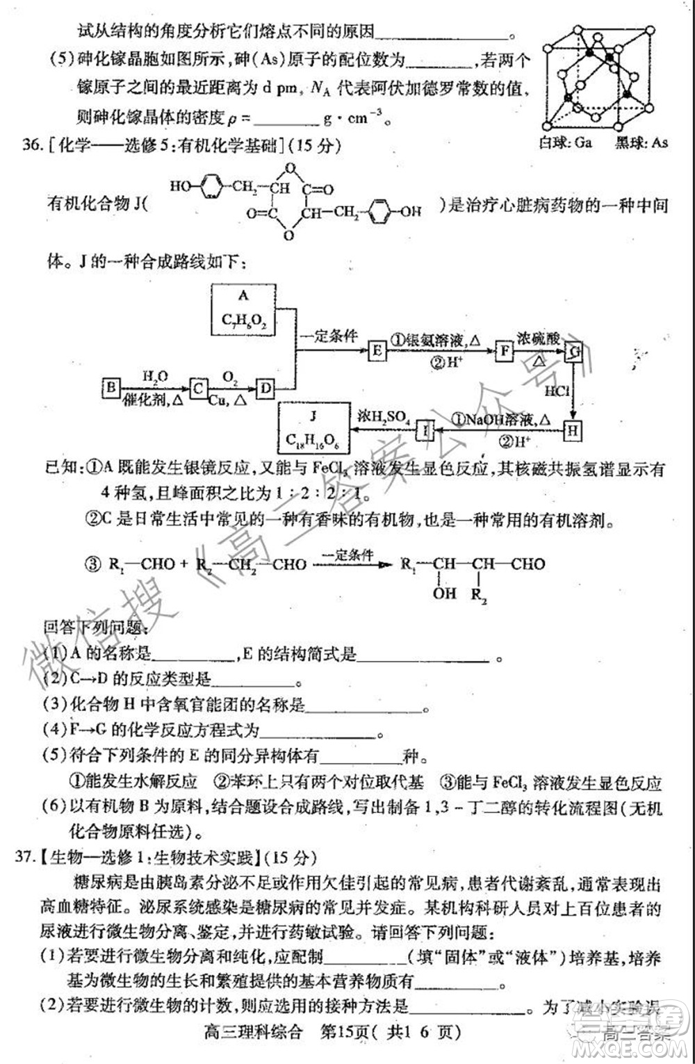 平頂山2022屆高三年級階段性檢測理科綜合試題及答案