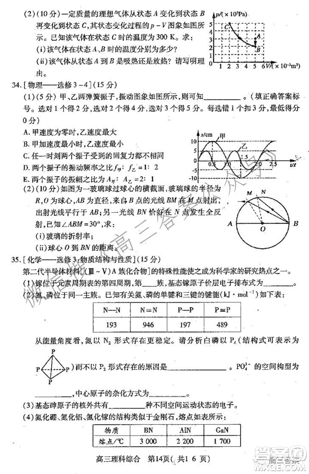 平頂山2022屆高三年級階段性檢測理科綜合試題及答案