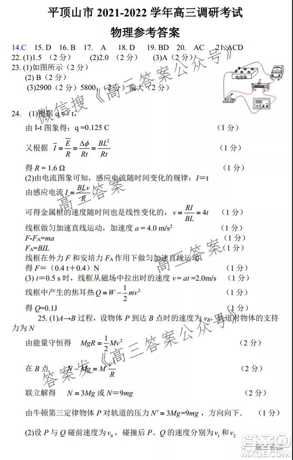 平頂山2022屆高三年級階段性檢測理科綜合試題及答案