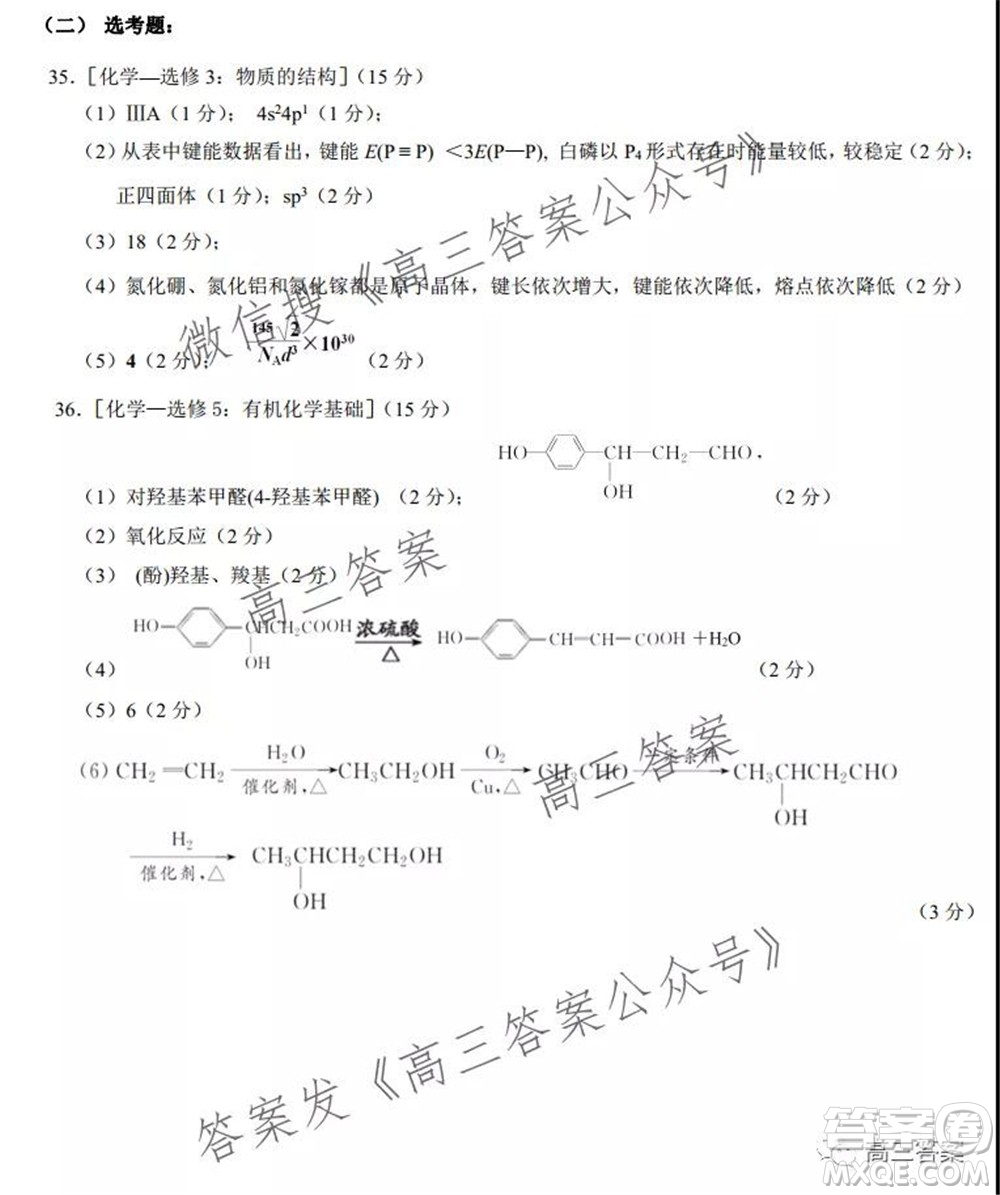 平頂山2022屆高三年級階段性檢測理科綜合試題及答案