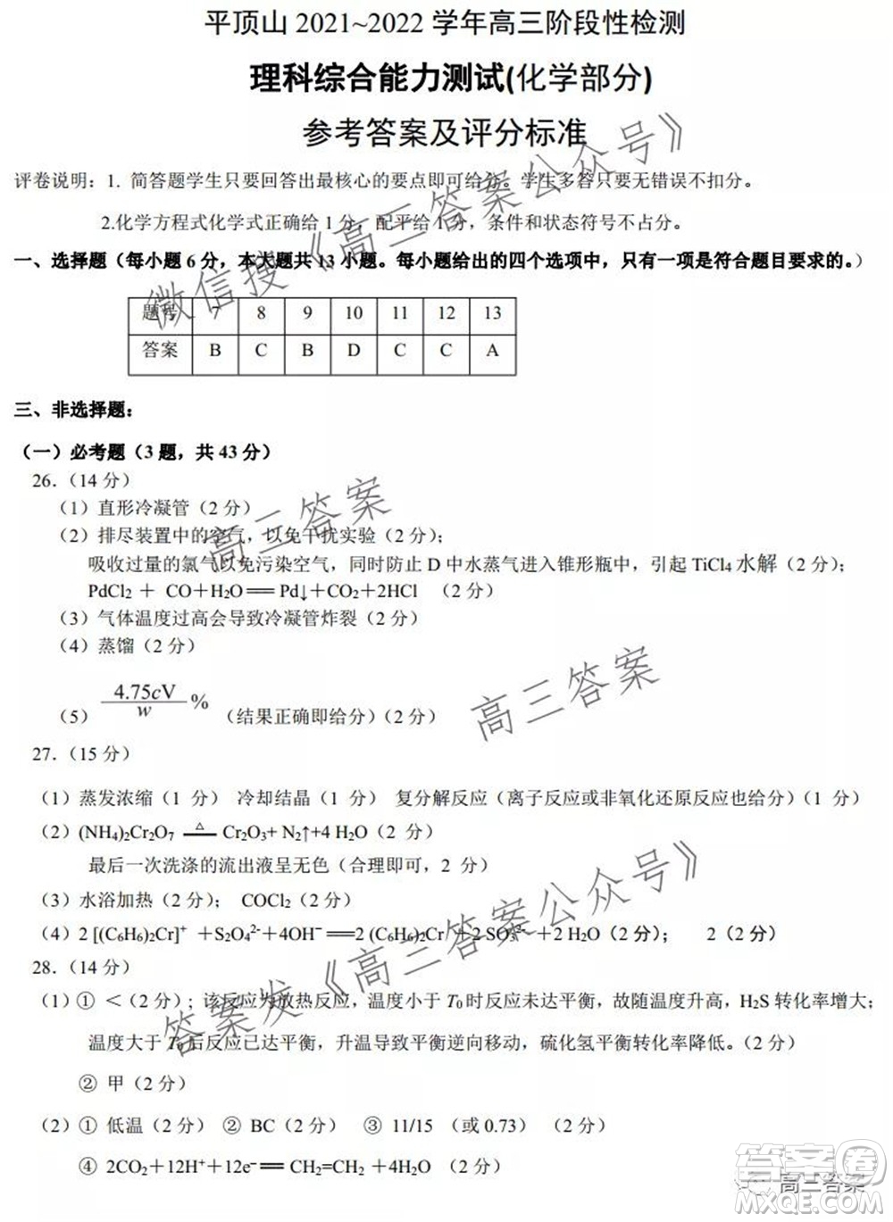 平頂山2022屆高三年級階段性檢測理科綜合試題及答案