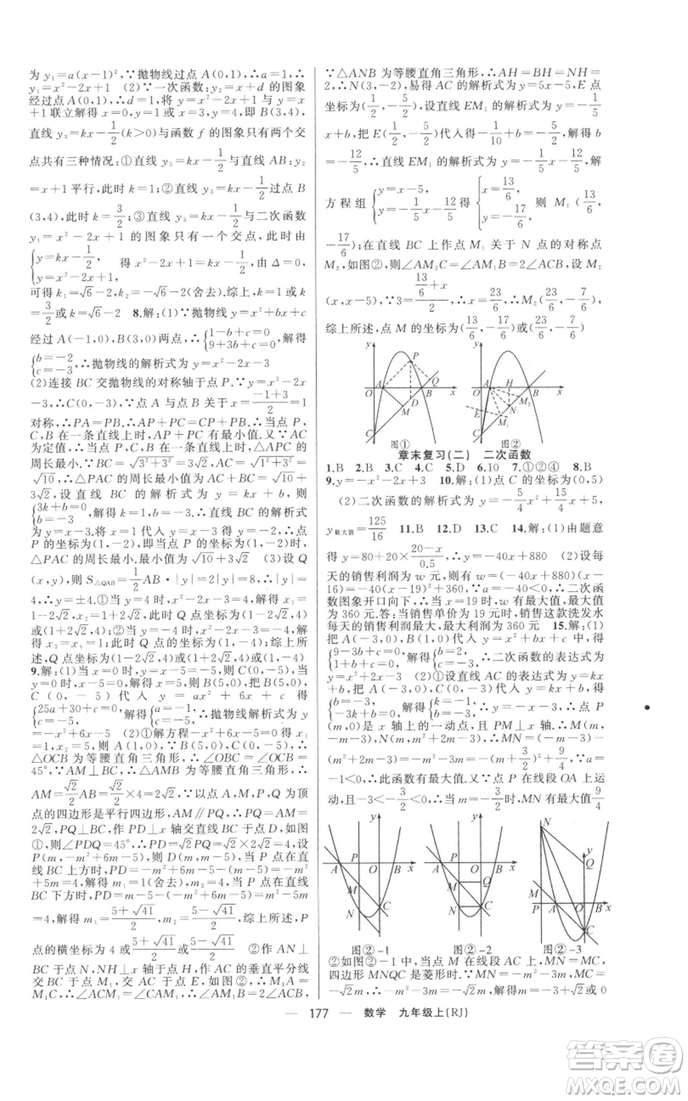 新疆青少年出版社2021四清導(dǎo)航九年級(jí)上冊數(shù)學(xué)人教版河南專版參考答案