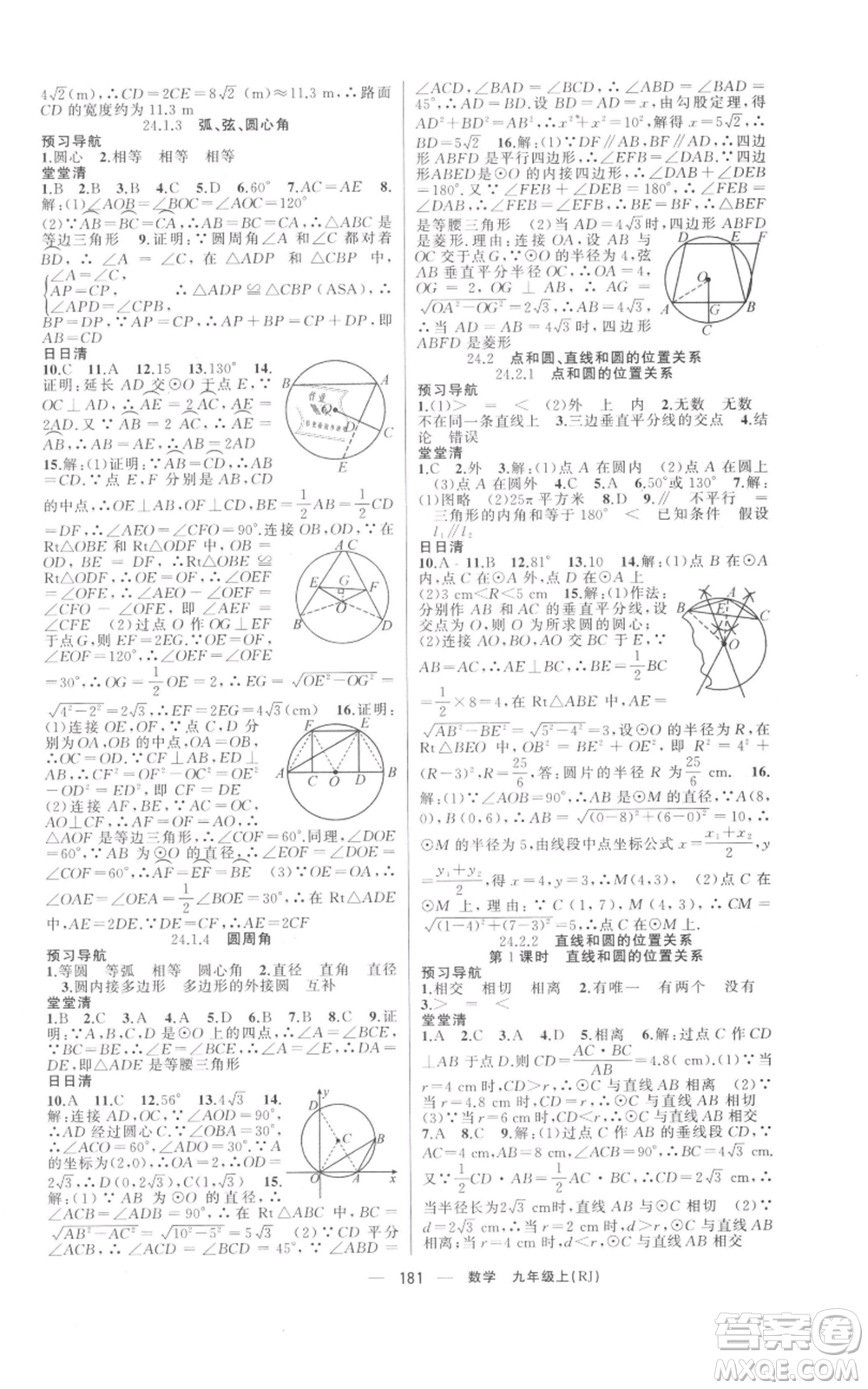 新疆青少年出版社2021四清導(dǎo)航九年級(jí)上冊數(shù)學(xué)人教版河南專版參考答案