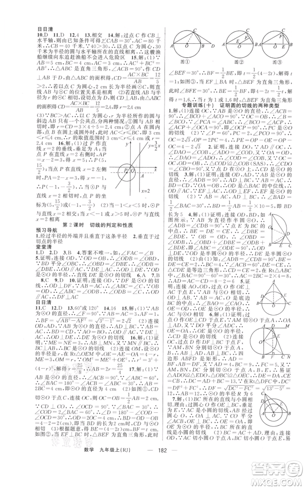 新疆青少年出版社2021四清導(dǎo)航九年級(jí)上冊數(shù)學(xué)人教版河南專版參考答案