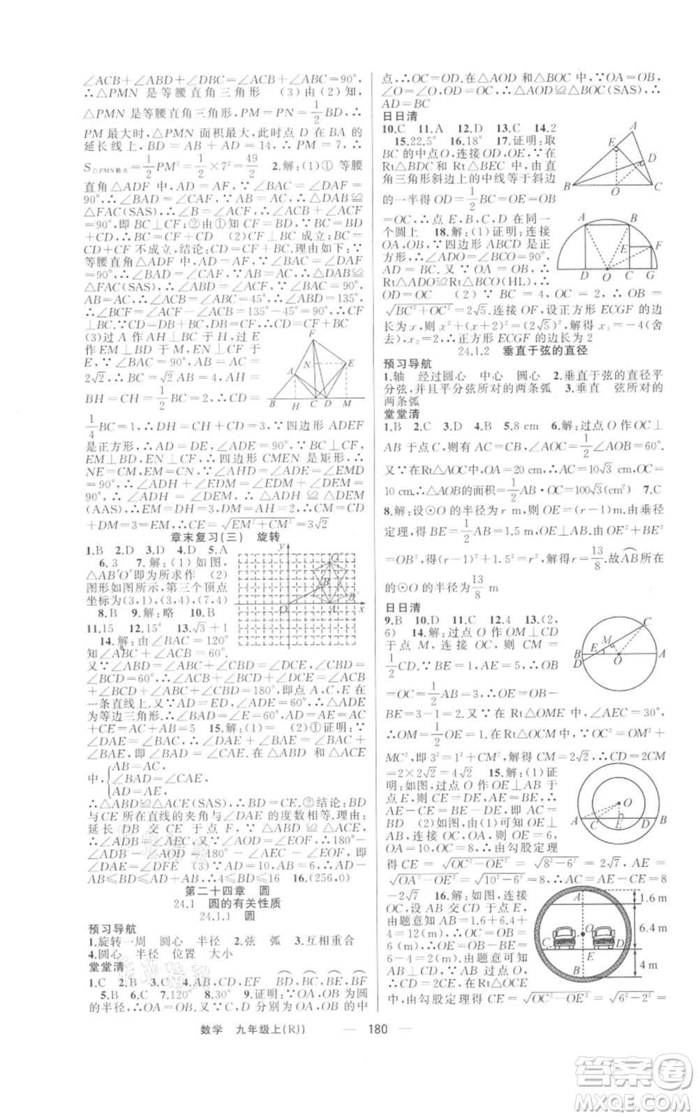 新疆青少年出版社2021四清導(dǎo)航九年級(jí)上冊數(shù)學(xué)人教版河南專版參考答案