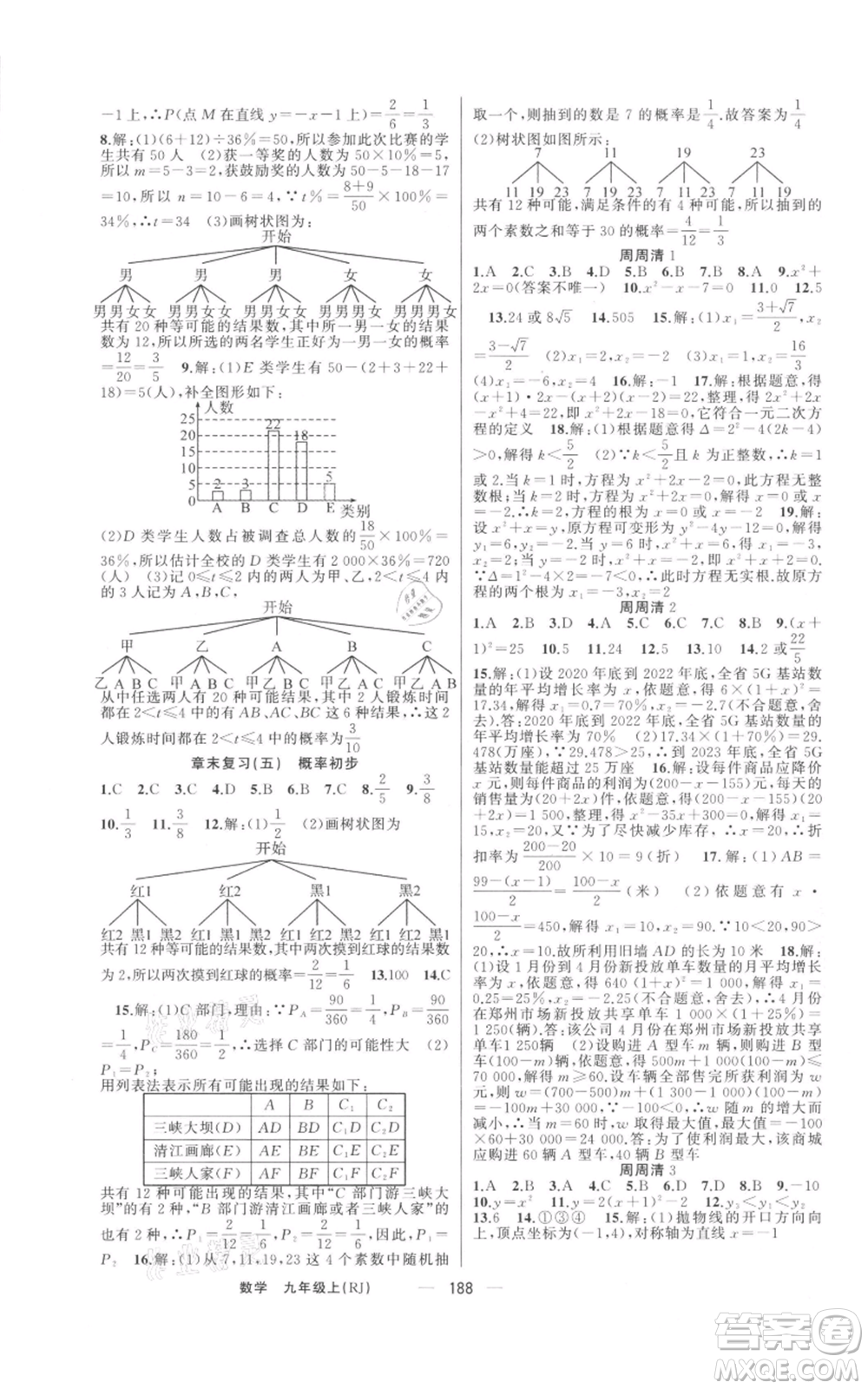 新疆青少年出版社2021四清導(dǎo)航九年級(jí)上冊數(shù)學(xué)人教版河南專版參考答案