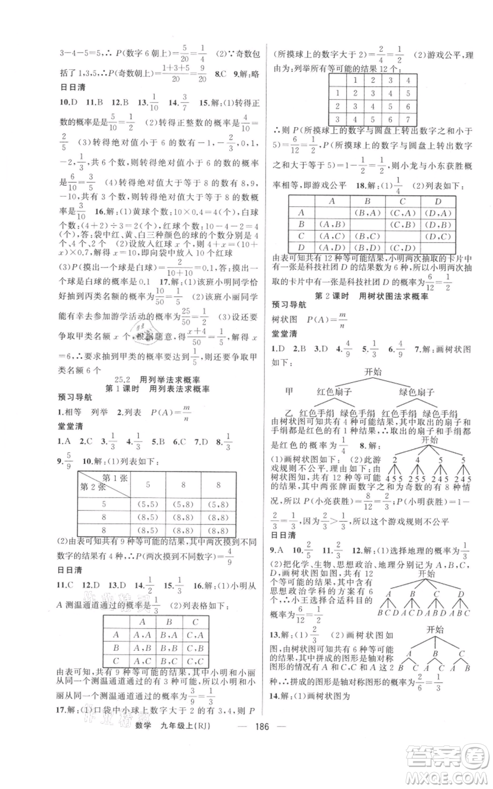 新疆青少年出版社2021四清導(dǎo)航九年級(jí)上冊數(shù)學(xué)人教版河南專版參考答案