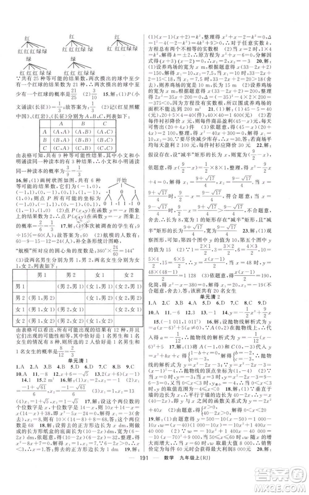 新疆青少年出版社2021四清導(dǎo)航九年級(jí)上冊數(shù)學(xué)人教版河南專版參考答案