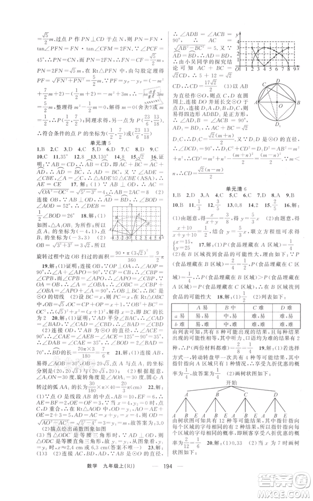 新疆青少年出版社2021四清導(dǎo)航九年級(jí)上冊數(shù)學(xué)人教版河南專版參考答案