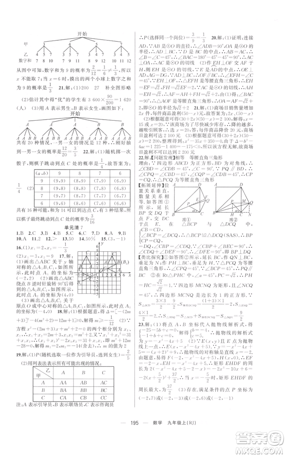 新疆青少年出版社2021四清導(dǎo)航九年級(jí)上冊數(shù)學(xué)人教版河南專版參考答案