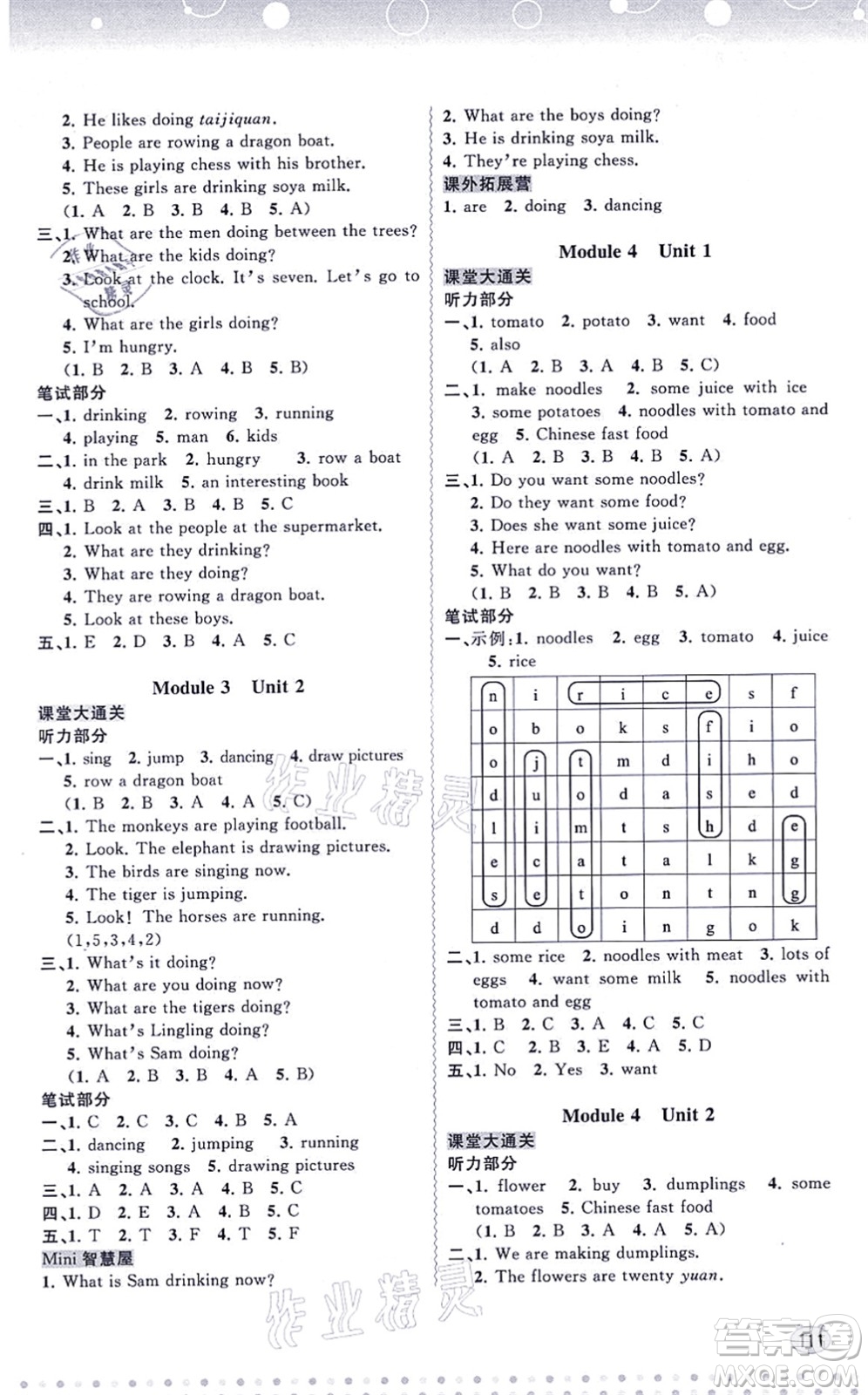 廣西教育出版社2021新課程學(xué)習(xí)與測(cè)評(píng)同步學(xué)習(xí)四年級(jí)英語(yǔ)上冊(cè)外研版答案