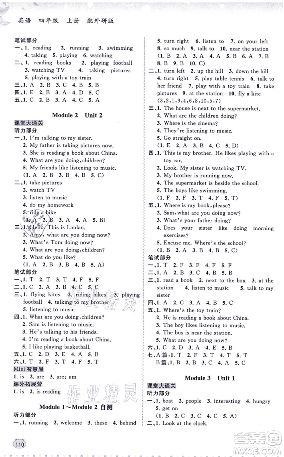 廣西教育出版社2021新課程學(xué)習(xí)與測(cè)評(píng)同步學(xué)習(xí)四年級(jí)英語(yǔ)上冊(cè)外研版答案