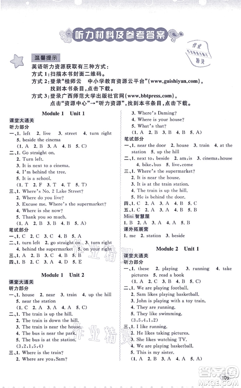 廣西教育出版社2021新課程學(xué)習(xí)與測(cè)評(píng)同步學(xué)習(xí)四年級(jí)英語(yǔ)上冊(cè)外研版答案