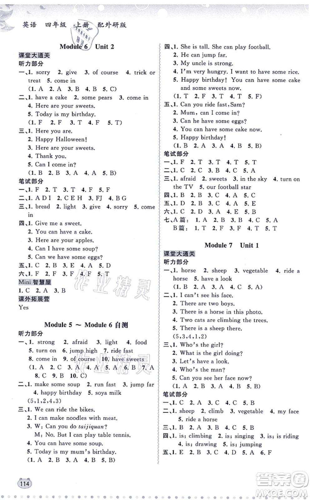 廣西教育出版社2021新課程學(xué)習(xí)與測(cè)評(píng)同步學(xué)習(xí)四年級(jí)英語(yǔ)上冊(cè)外研版答案